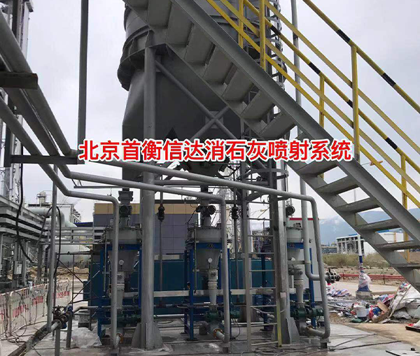 消石灰噴射系統(tǒng)