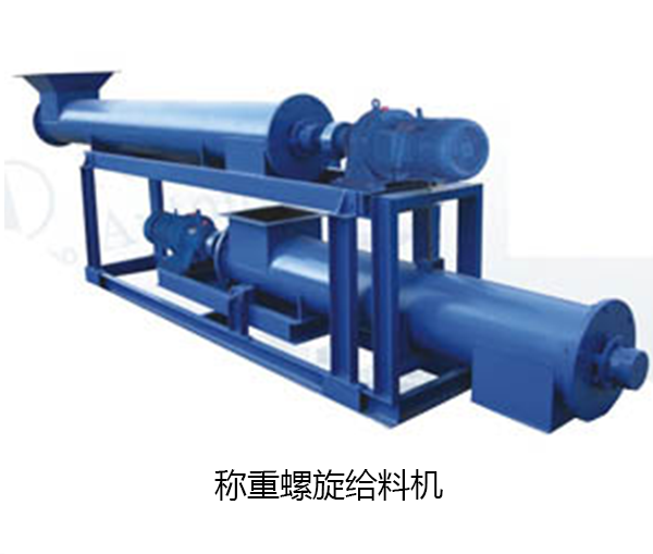 稱重螺旋給料機